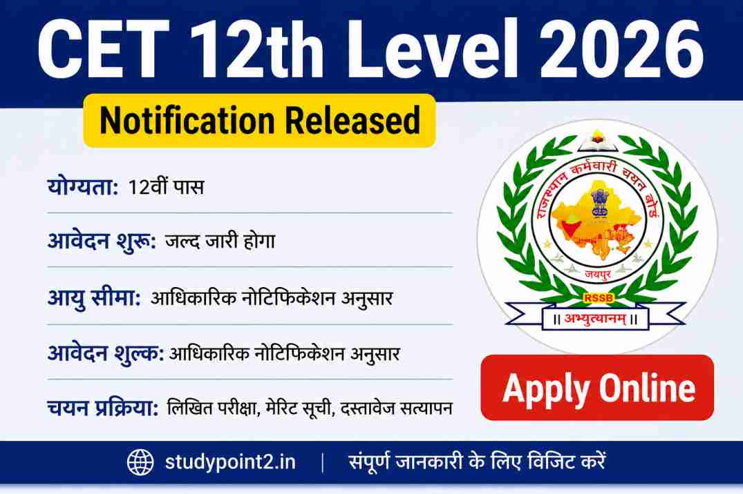 rajasthan-cet-12th-level-2026