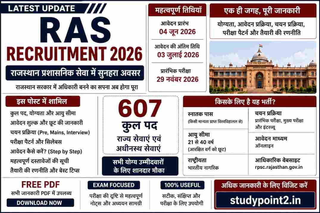 rpsc-ras-recruitment-2026